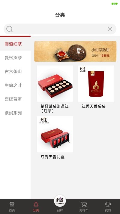 则道茶叶app下载