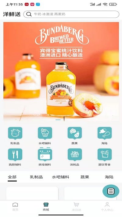 洋鲜送最新版下载