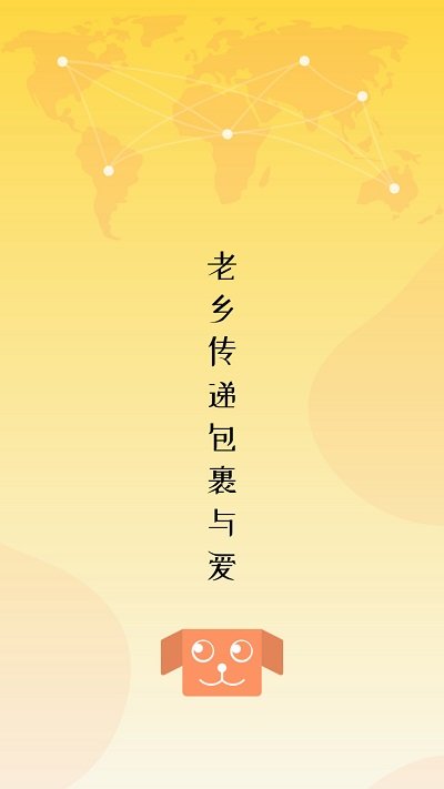 老乡递手机版下载