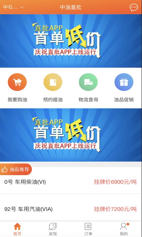 中油直批app下载