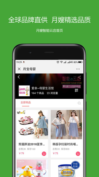 月宝母婴app下载