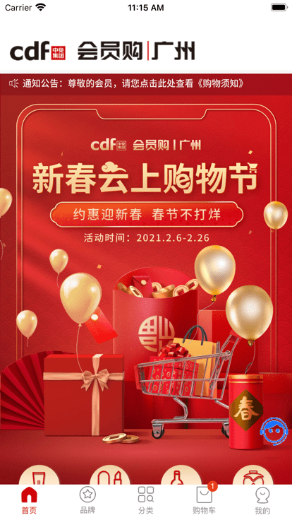 cdf会员购广州下载