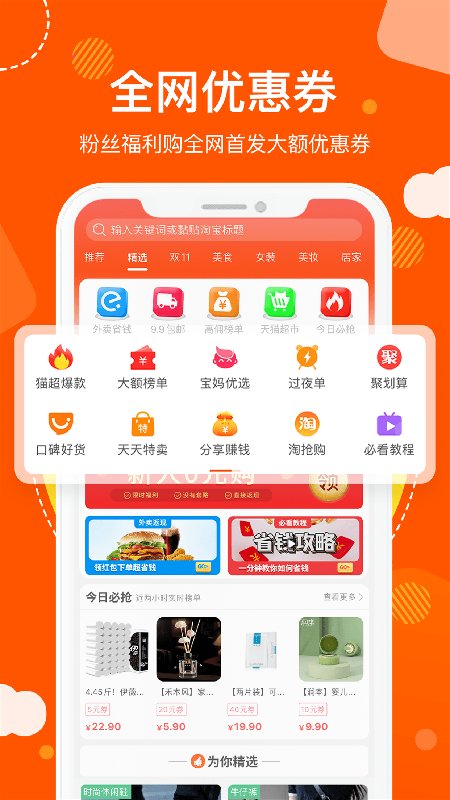 猫超天天惠app