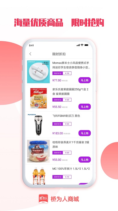 桥为人商城官方版下载