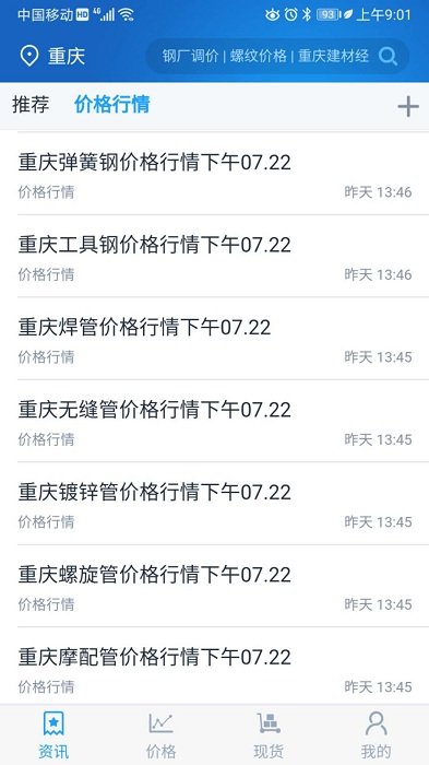 重庆龙文钢材网手机版