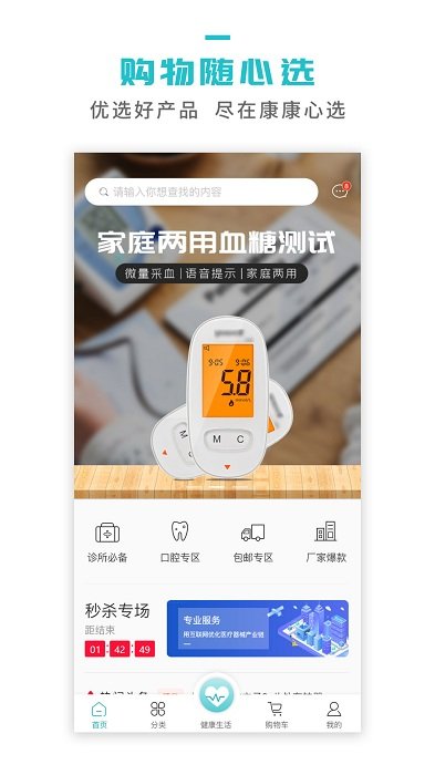 康康心选app