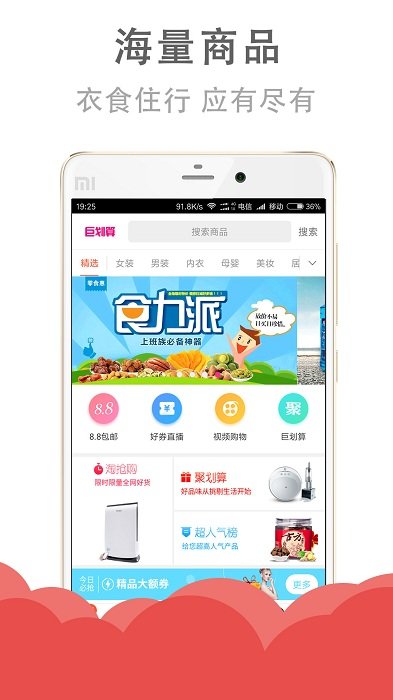 巨划算app