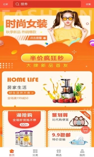 亿折优聚官方版