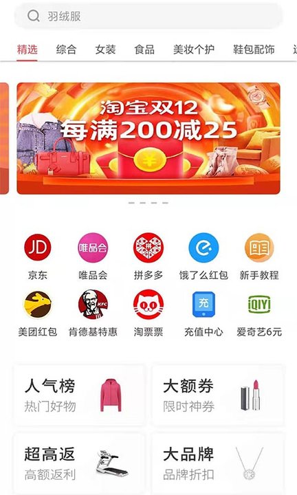 聚惠省手机版下载