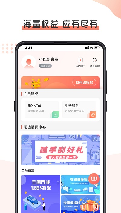 小吧哥app下载
