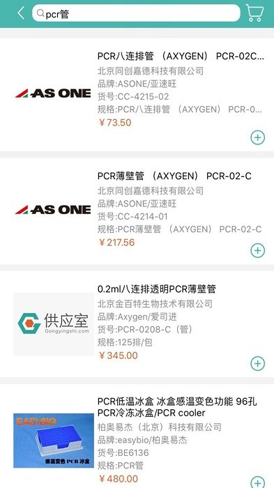 供应室平台官方版