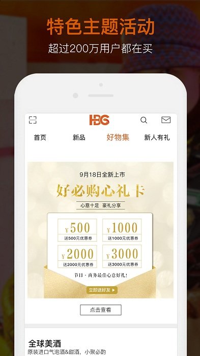 好必购app