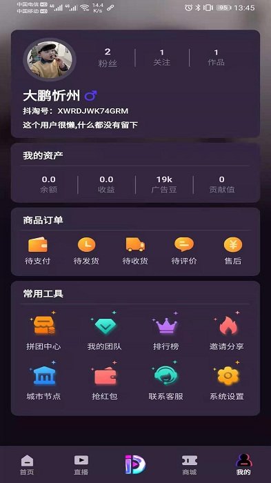 抖淘视商官方版