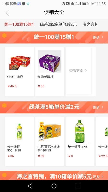 统一e商城app