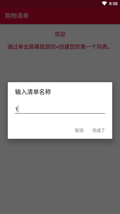 购物清单pro版手机版下载