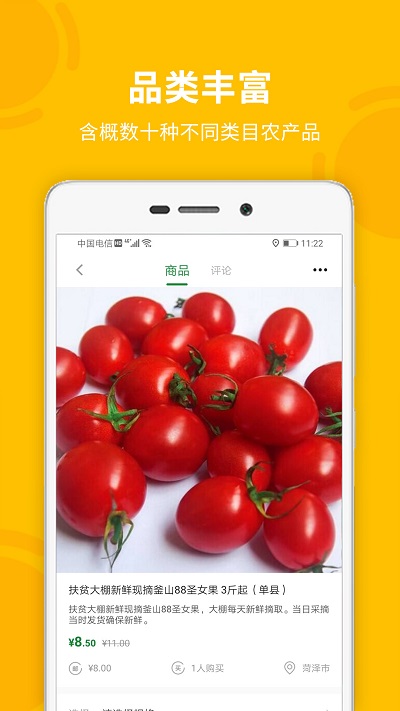 菏菜壹号app下载