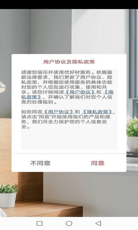 优好材app