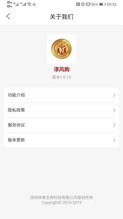 淳风购最新版下载