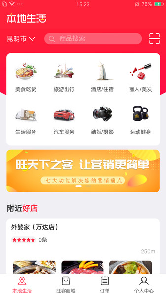旺客帮app下载
