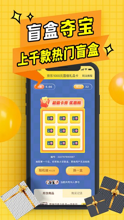 盲盒联盟软件下载