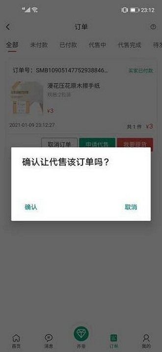 丝棉好物app