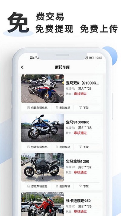 摩托部落官方版下载