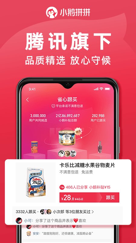 小鹅拼拼app下载