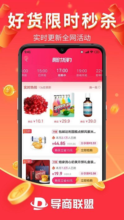 导商联盟app下载