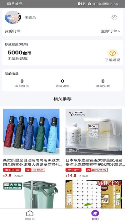 橙子好物app下载