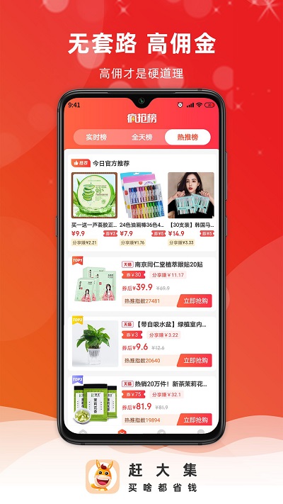 赶大集安卓版下载