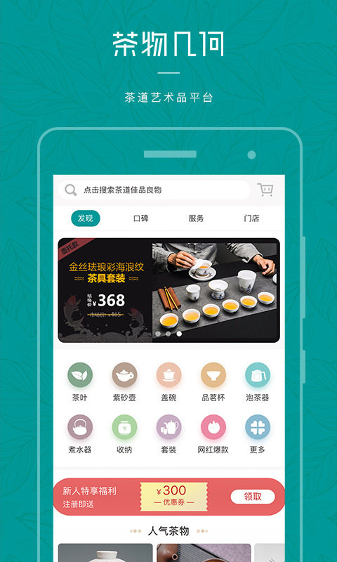茶物几何app