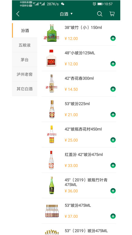 智诚和酒行软件下载