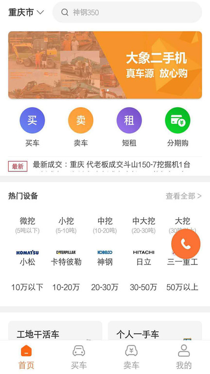 大象二手机app下载