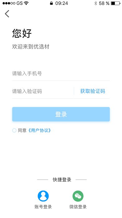 优选材最新版