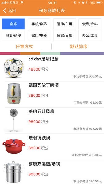 餐消易购手机版下载