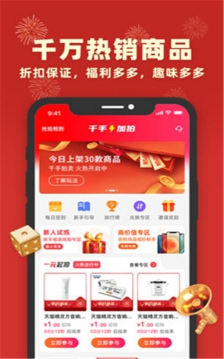 千手购物最新版