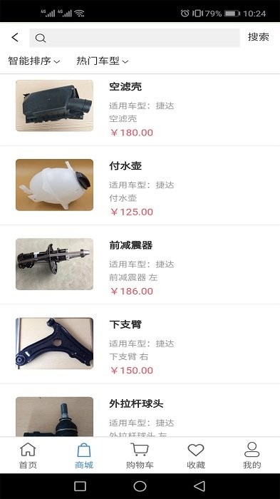 共享汽配城软件