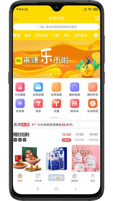 乐供优选手机版下载