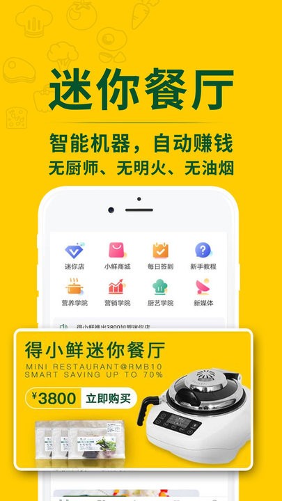 得小鲜app下载