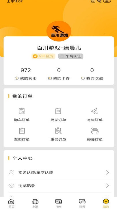 究车二手车官方版下载