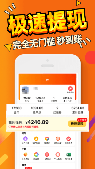 惠汪省钱软件下载