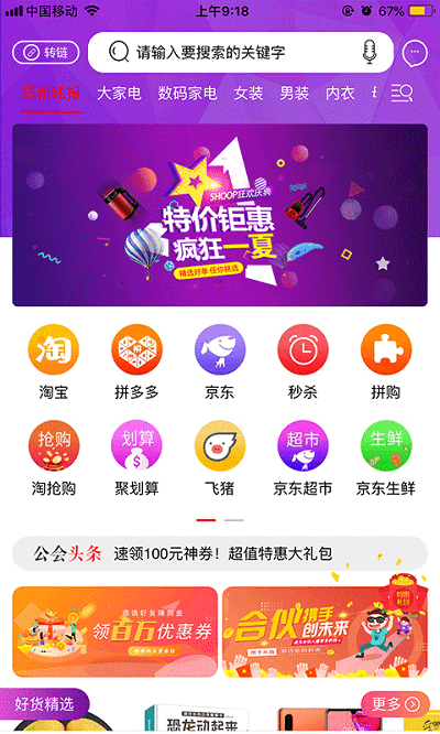 福利公会app下载