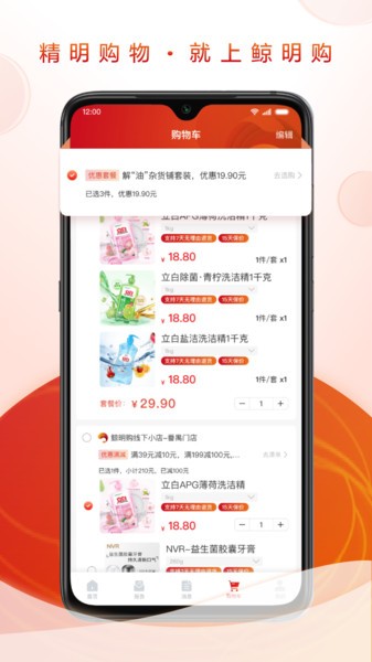 鲸明购手机客户端下载