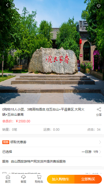 山西旅游特产网软件下载