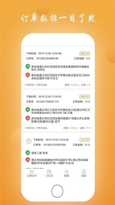 同城购送配送端软件