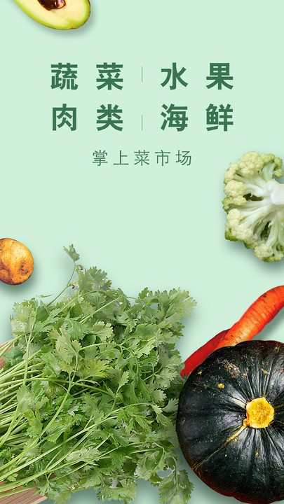 优鲜菜场最新版下载