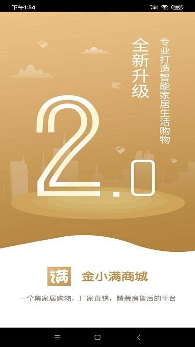 金小满商城客户端下载