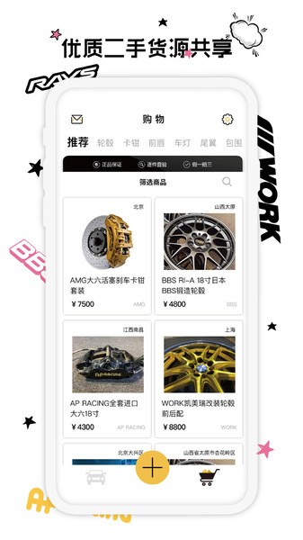 车两app下载