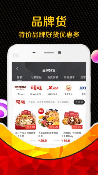 购物券app下载