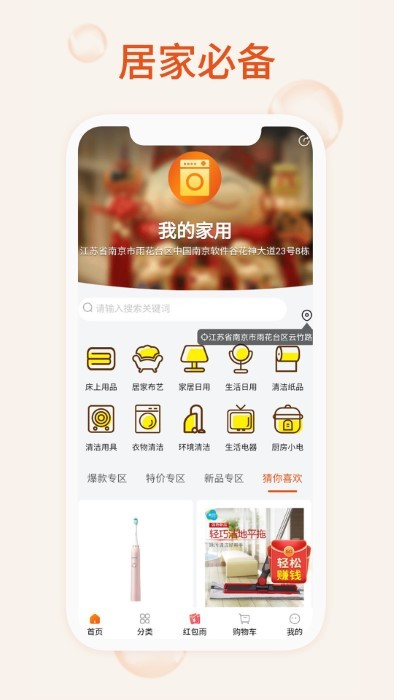 我的家用最新版下载